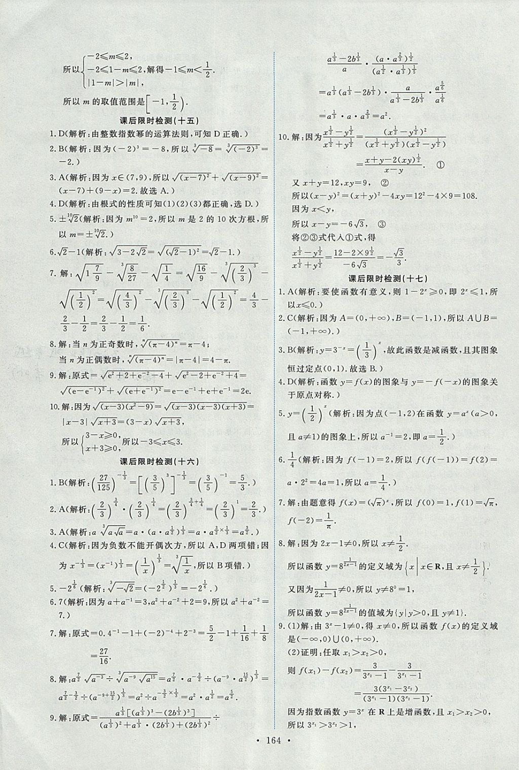 2018年能力培養(yǎng)與測試數(shù)學必修1人教A版 參考答案第29頁