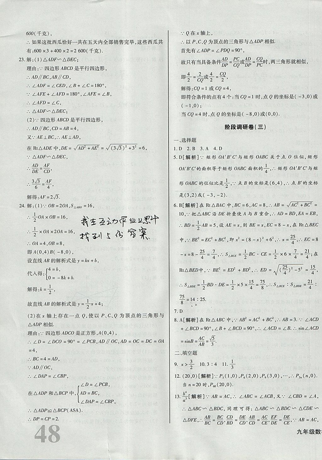 2017年核心金考卷九年級數(shù)學上冊華師大版 參考答案第19頁