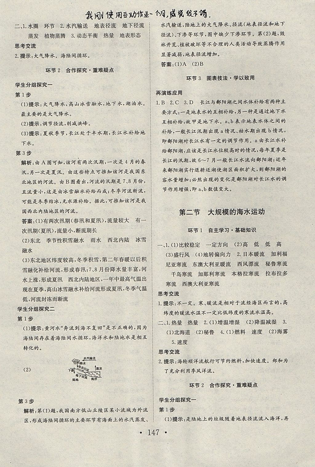 2018年长江作业本同步练习册地理必修1人教版 参考答案第11页