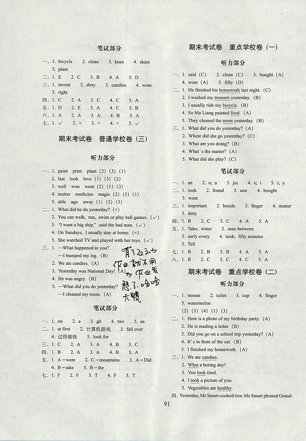 2017年期末沖刺100分完全試卷四年級英語上冊外研版一起 參考答案第7頁