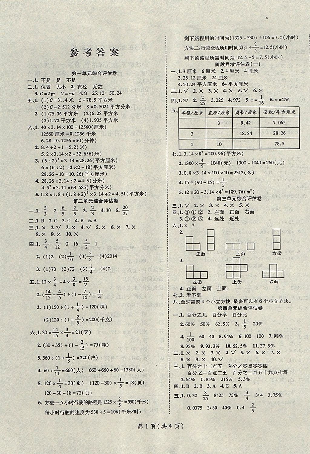 2017年一线调研卷六年级数学上册北师大版 参考答案第1页