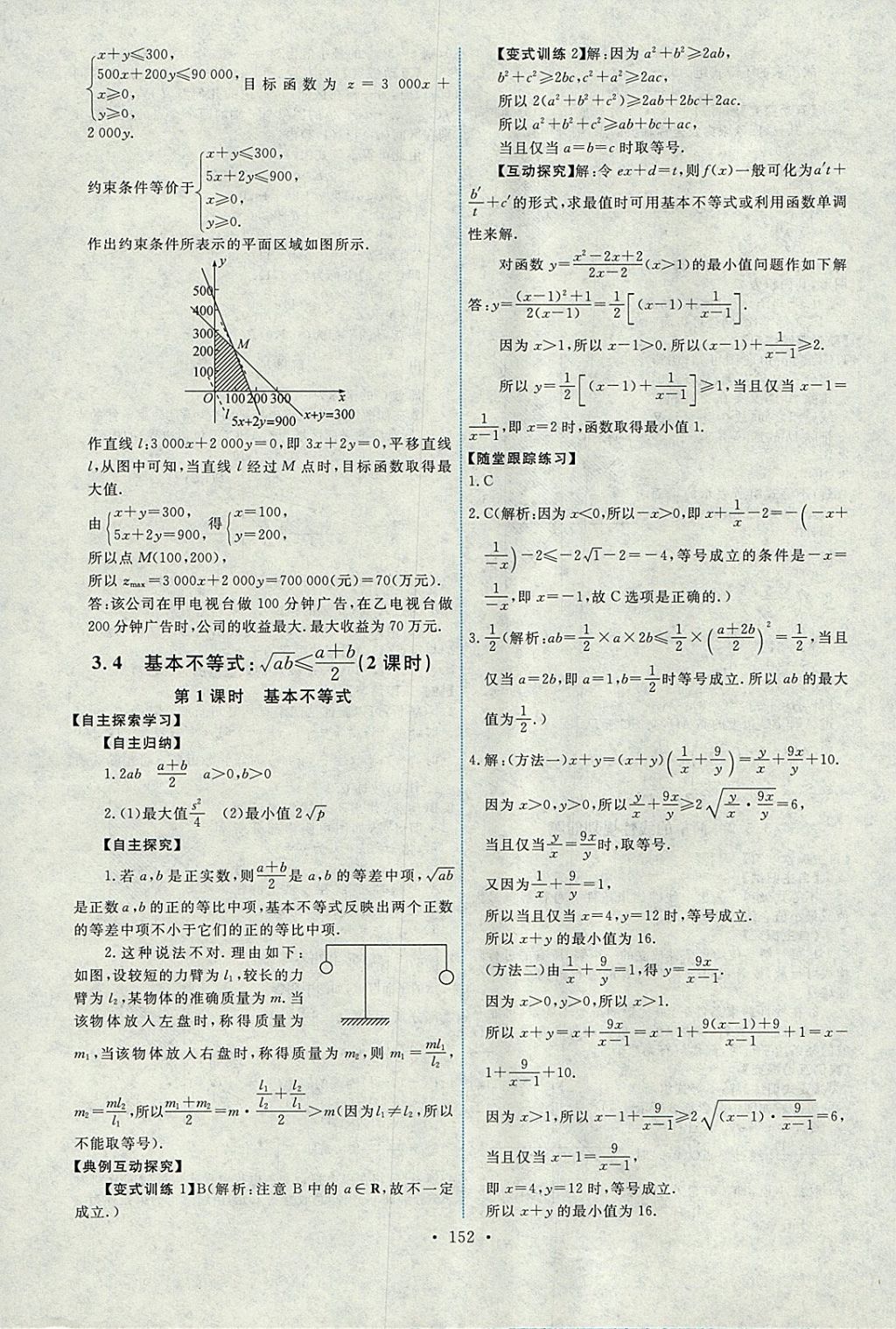 2018年能力培養(yǎng)與測試數(shù)學(xué)必修5人教A版 參考答案第17頁