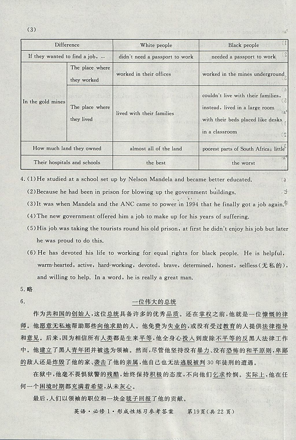 2018年形成性練習(xí)與檢測英語必修1 參考答案第19頁