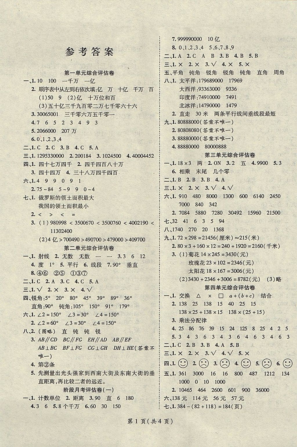 2017年一线调研卷四年级数学上册北师大版 参考答案第1页