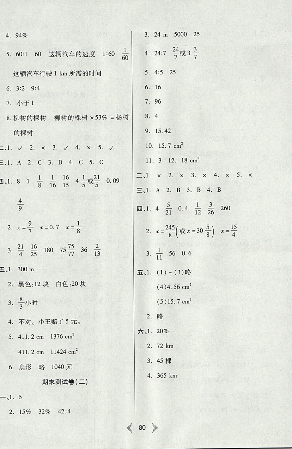 2017年希望100全階段測(cè)試卷六年級(jí)數(shù)學(xué)上冊(cè)人教版 參考答案第8頁(yè)