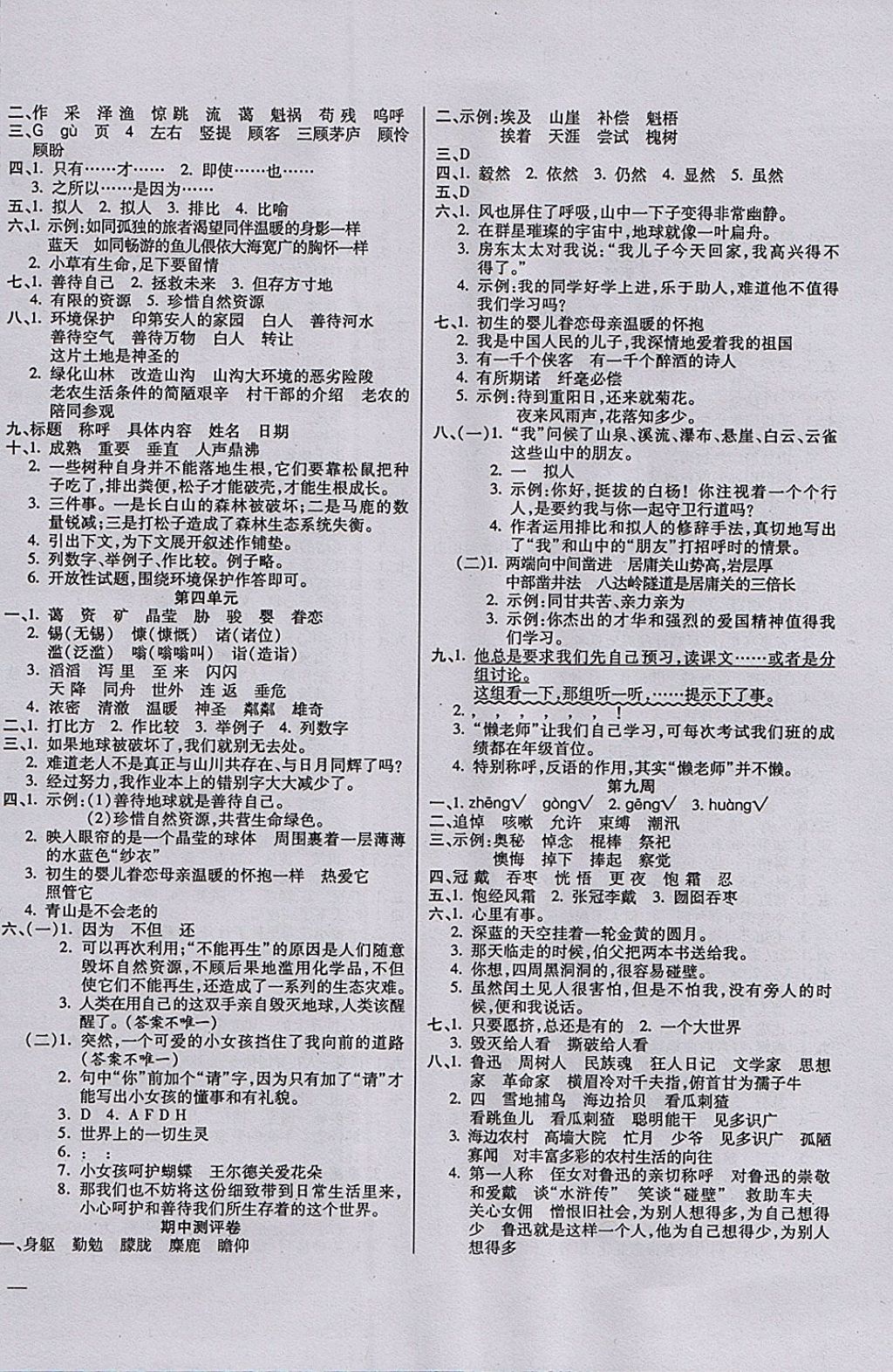 2017年小學(xué)周周大考卷六年級(jí)語(yǔ)文上冊(cè)人教版 參考答案第4頁(yè)