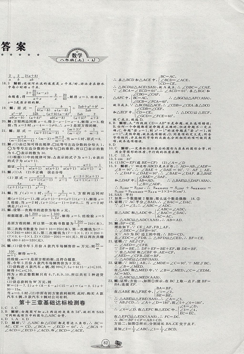 2017年优加密卷八年级数学上册N版 参考答案第2页