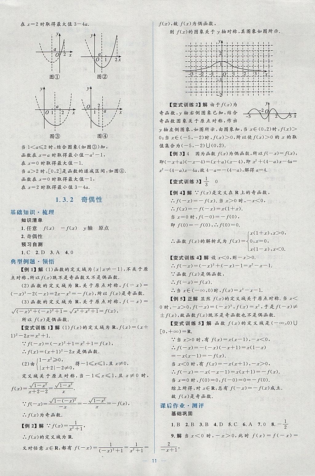 2018年人教金學(xué)典同步解析與測評(píng)學(xué)考練數(shù)學(xué)必修1人教A版 參考答案第11頁