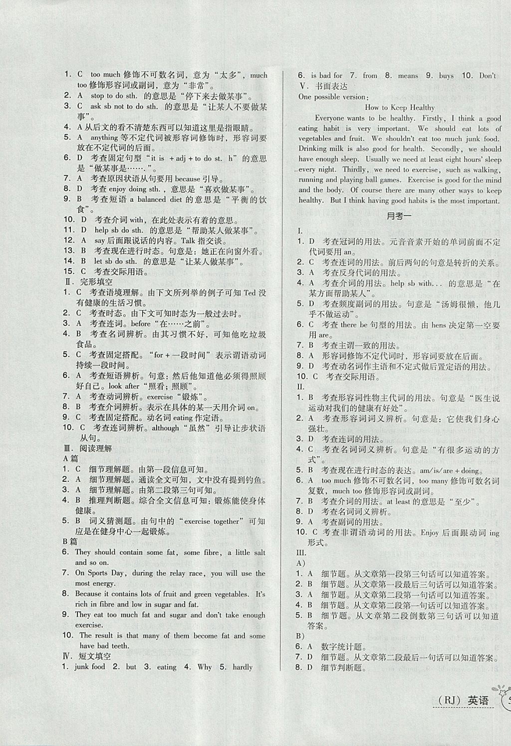 2017年開心一卷通全優(yōu)大考卷八年級(jí)英語(yǔ)上冊(cè)人教版 參考答案第3頁(yè)