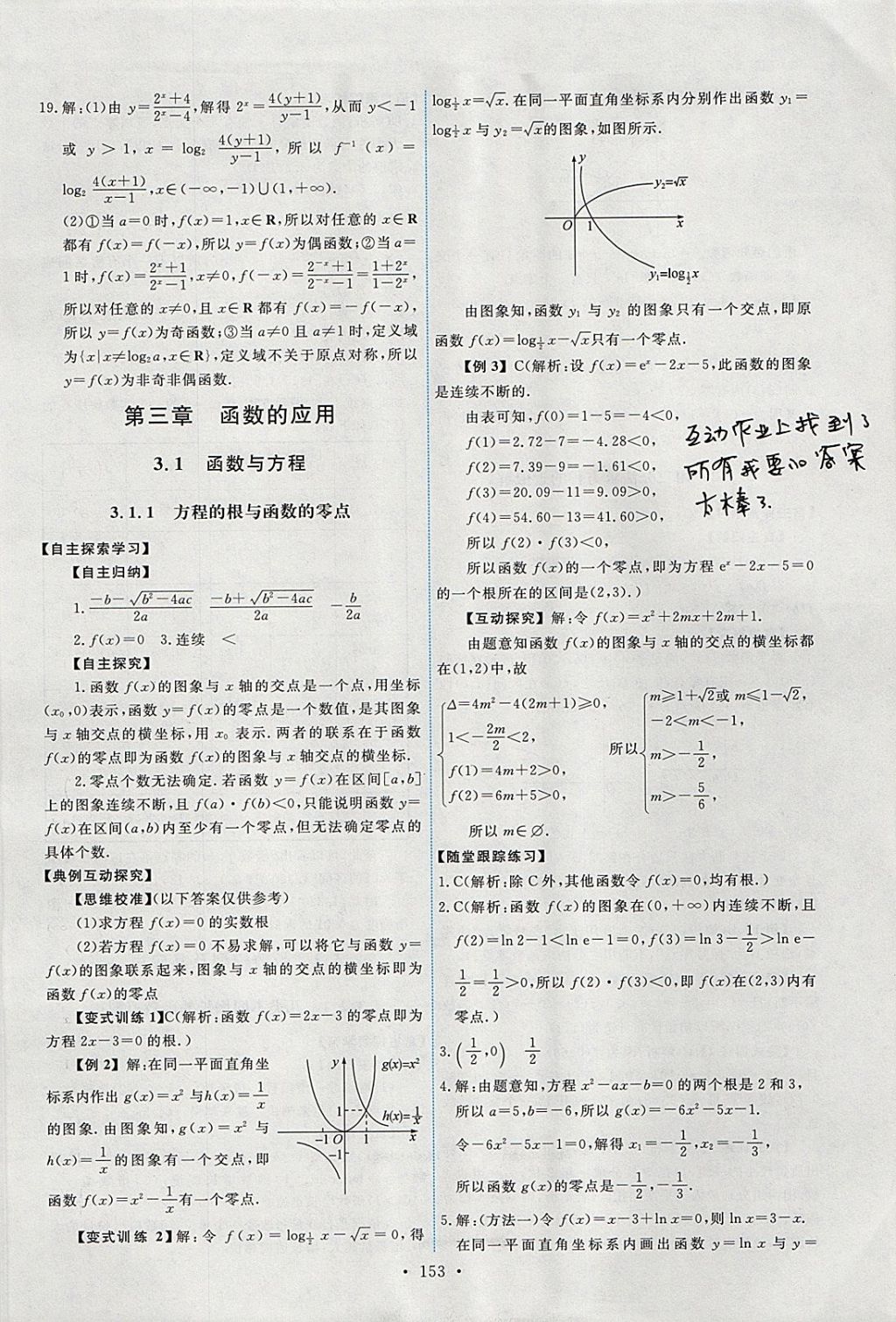 2018年能力培養(yǎng)與測試數(shù)學(xué)必修1人教A版 參考答案第18頁