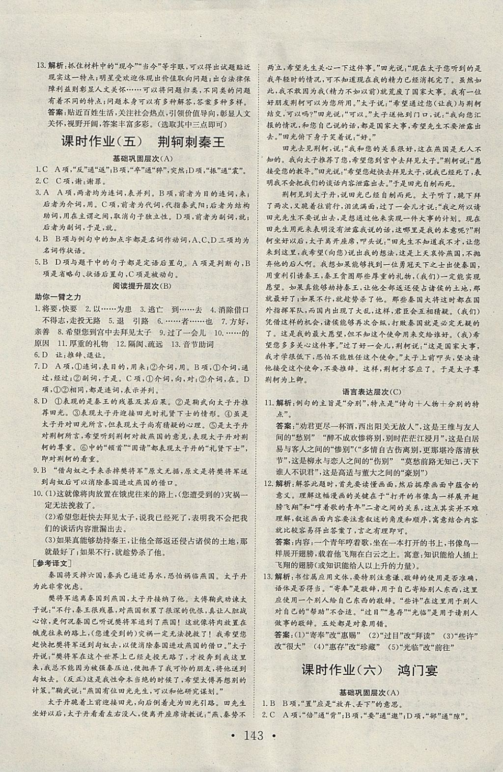 2018年長江作業(yè)本同步練習(xí)冊語文必修1人教版 參考答案第15頁