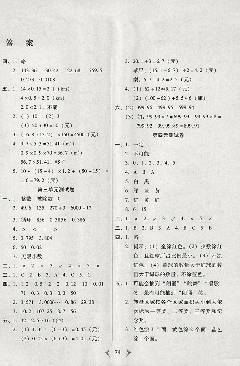 2017年希望100全階段測(cè)試卷五年級(jí)數(shù)學(xué)上冊(cè)人教版 參考答案第2頁(yè)