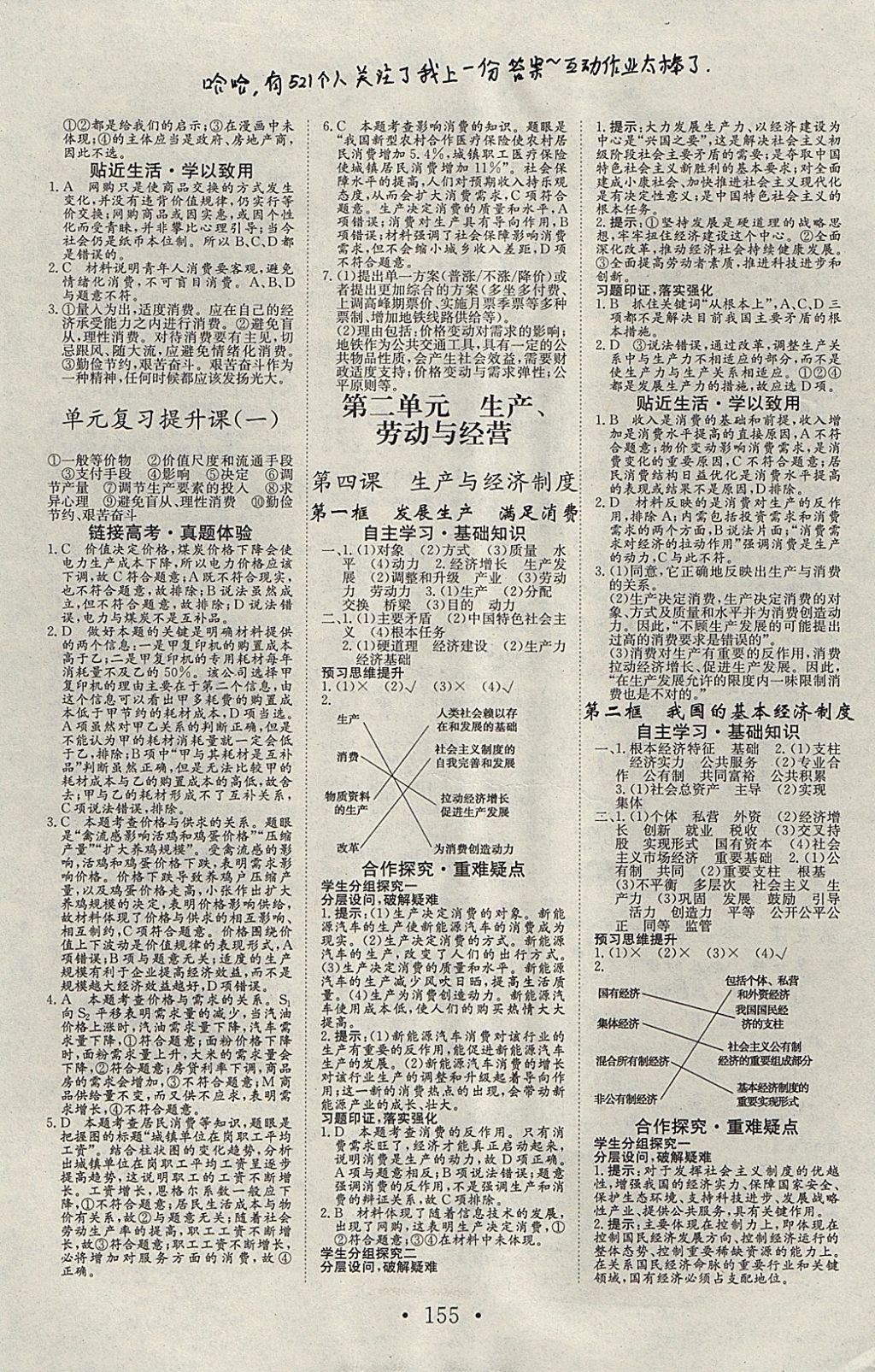 2018年長(zhǎng)江作業(yè)本同步練習(xí)冊(cè)思想政治必修1人教版 參考答案第3頁(yè)