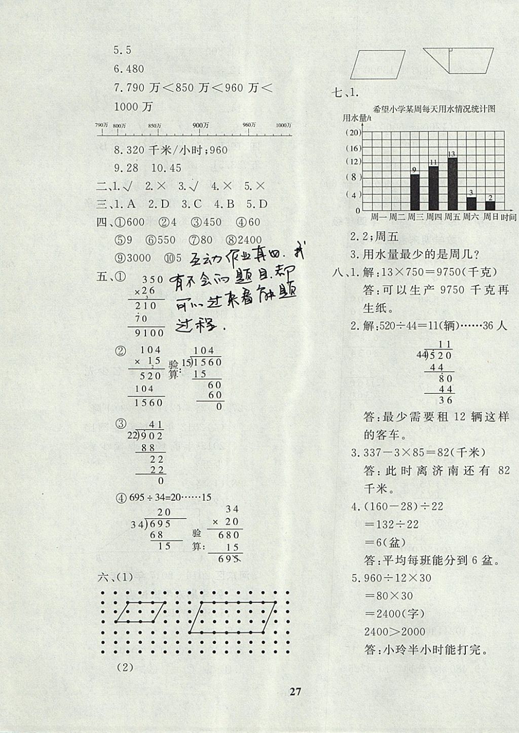 2017年教育世家状元卷四年级数学上册人教版天津专用 参考答案第3页