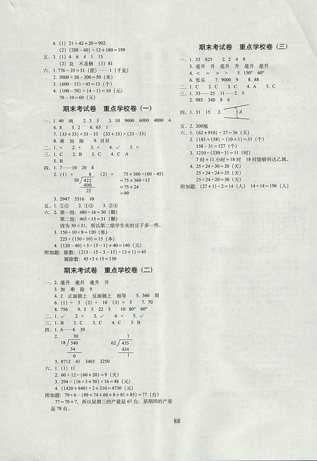 2017年期末沖刺100分完全試卷四年級數(shù)學上冊江蘇版 參考答案第4頁