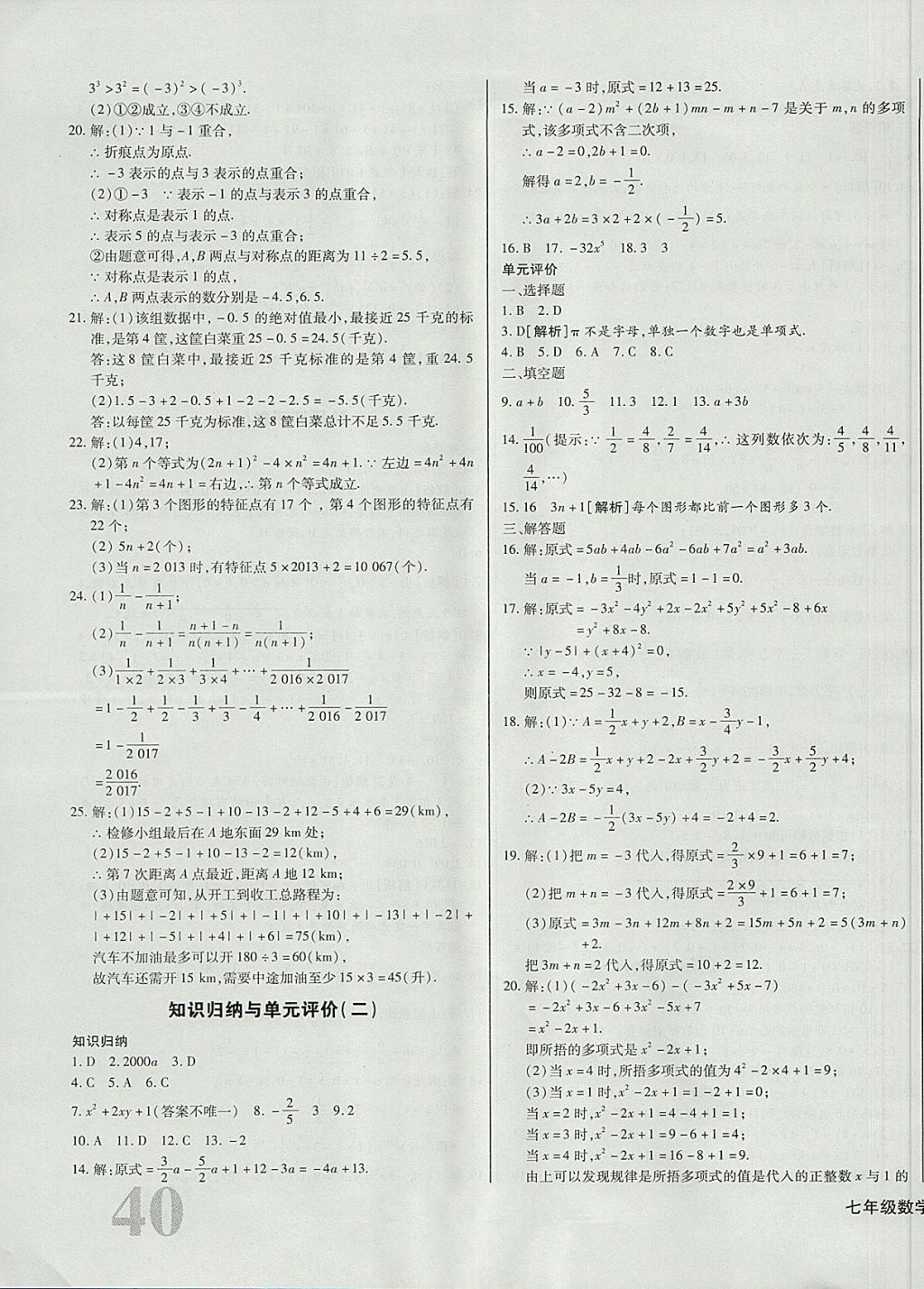 2017年核心金考卷七年級數學上冊人教版 參考答案第3頁