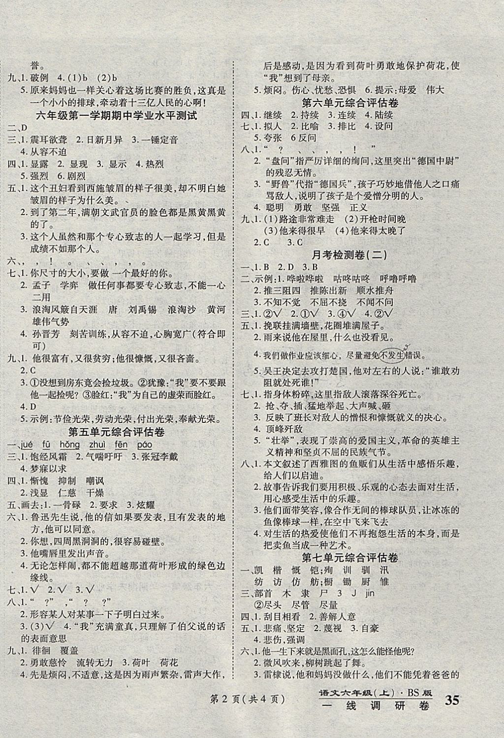 2017年一线调研卷六年级语文上册北师大版 参考答案第2页