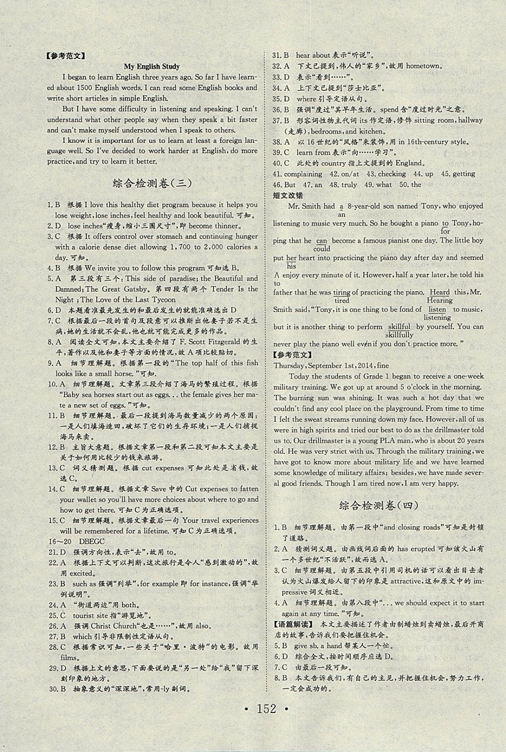 2018年长江作业本同步练习册英语必修1人教版 参考答案第18页