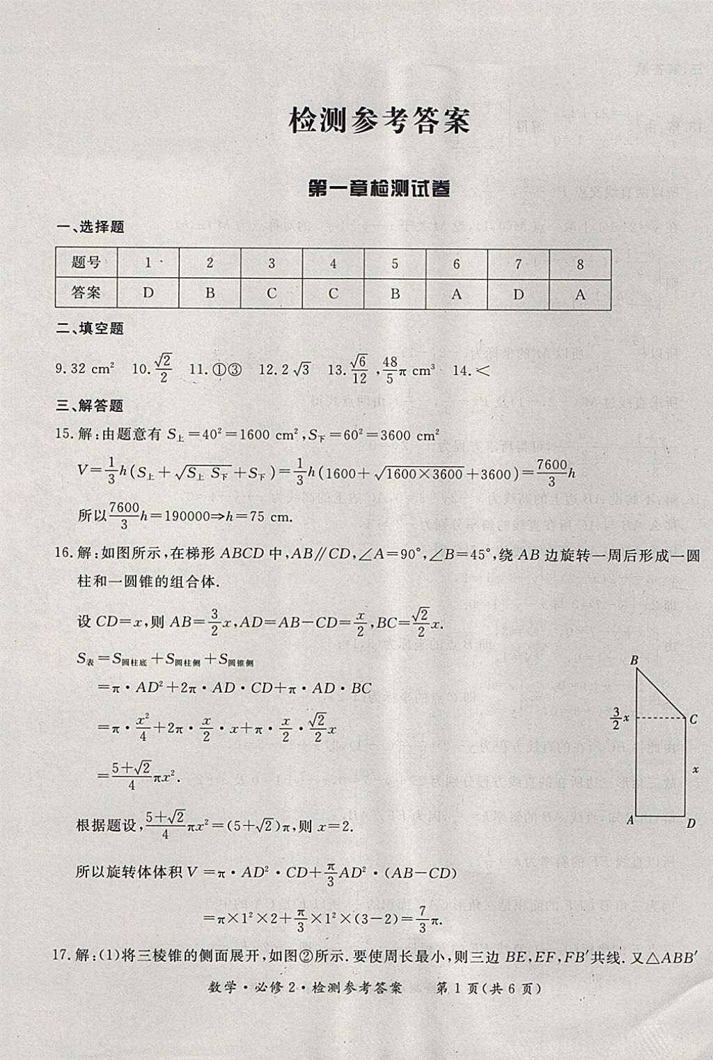 2018年形成性練習(xí)與檢測(cè)數(shù)學(xué)必修2 參考答案第25頁(yè)