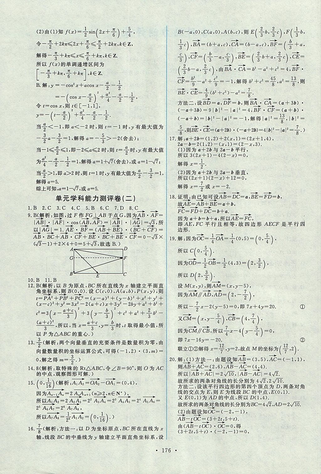 2018年能力培養(yǎng)與測(cè)試數(shù)學(xué)必修4人教A版 參考答案第41頁(yè)