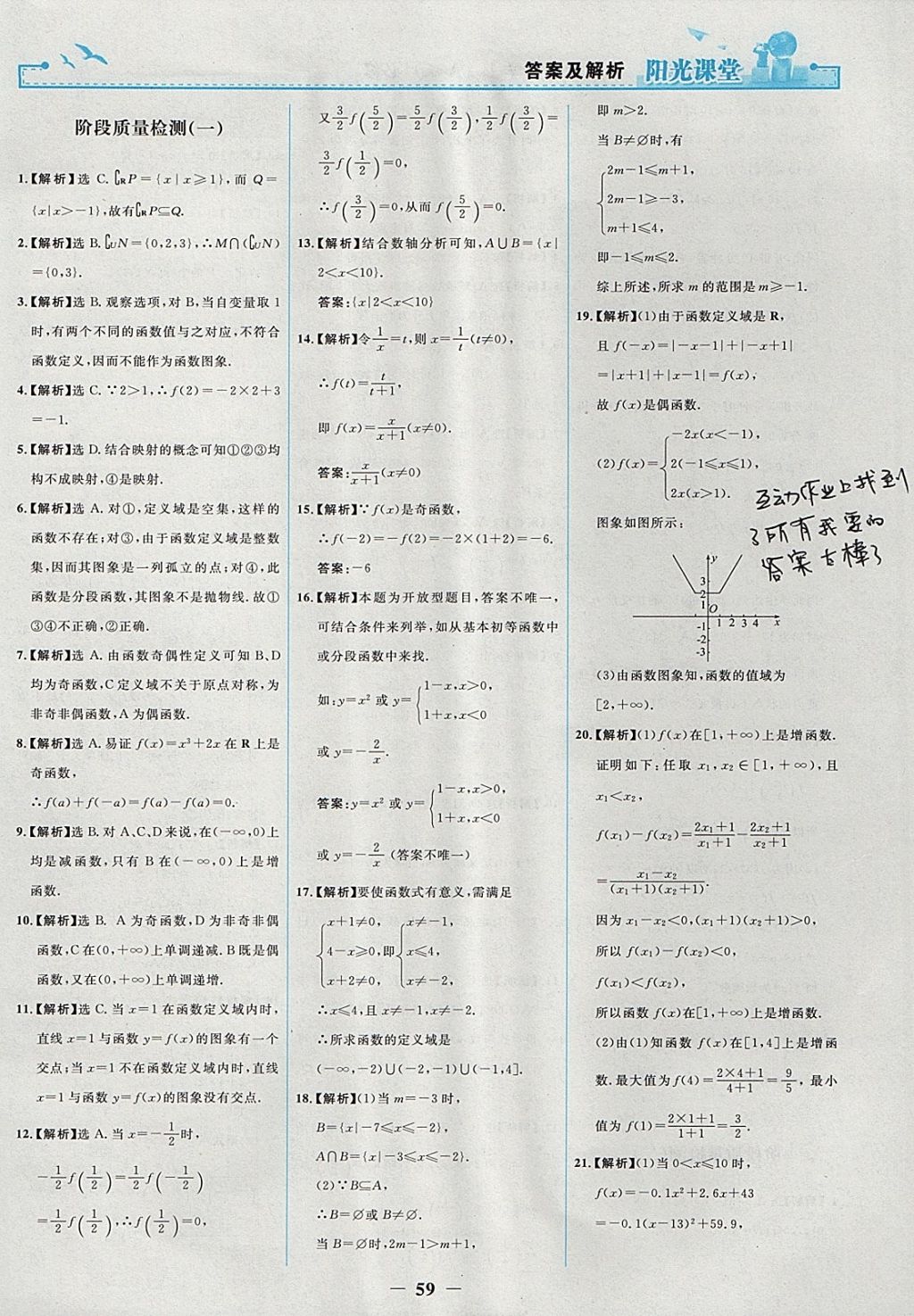 2018年陽(yáng)光課堂數(shù)學(xué)必修1人教A版人民教育出版社 參考答案第27頁(yè)