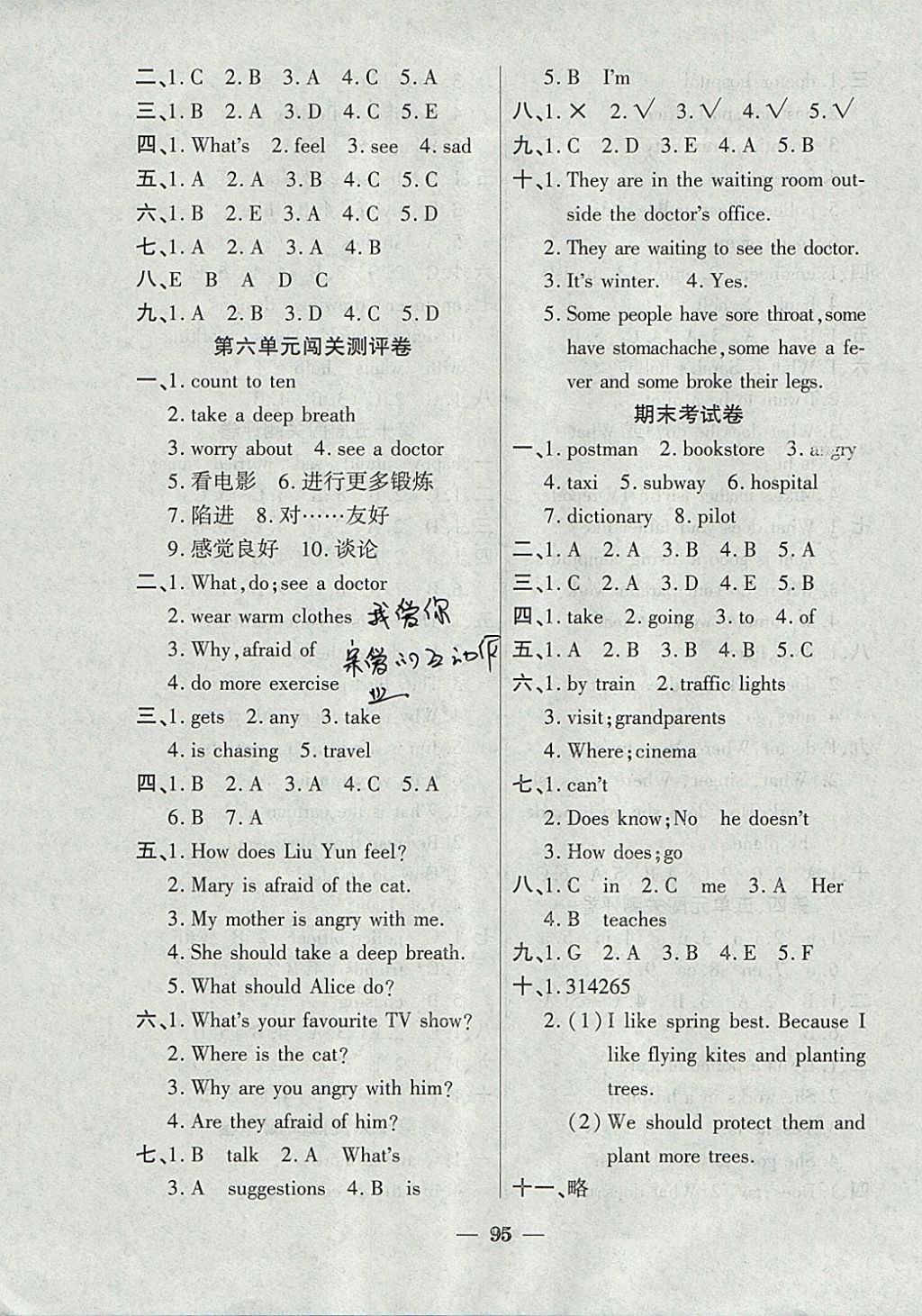 2017年品優(yōu)練考卷六年級英語上冊人教版 參考答案第7頁