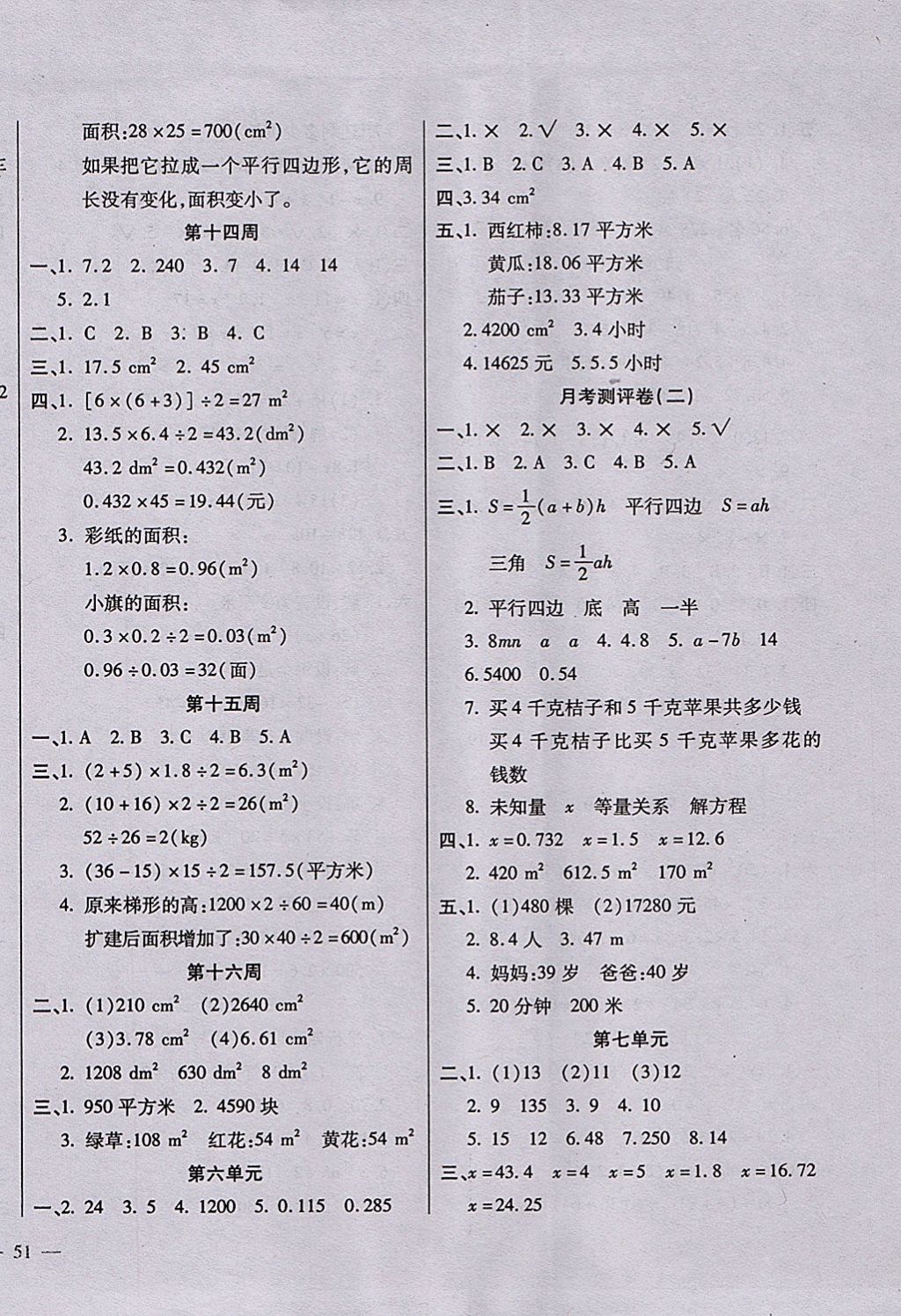 2017年小學(xué)周周大考卷五年級(jí)數(shù)學(xué)上冊(cè)人教版 參考答案第6頁(yè)