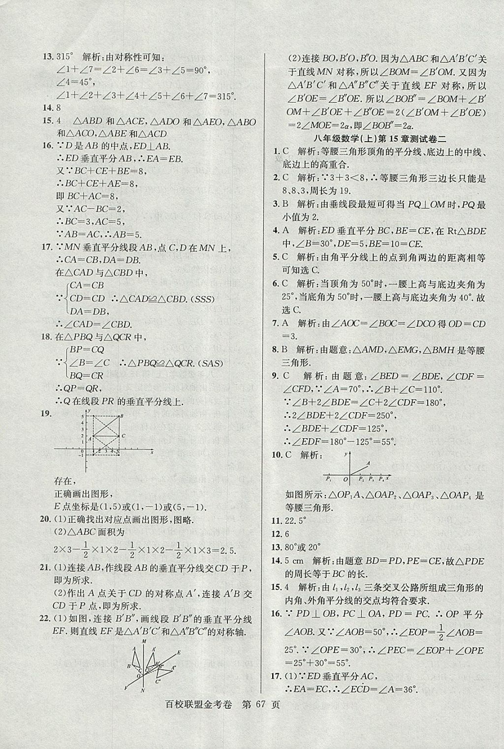 2017年百校聯(lián)盟金考卷八年級數(shù)學(xué)上冊華師大版 參考答案第11頁