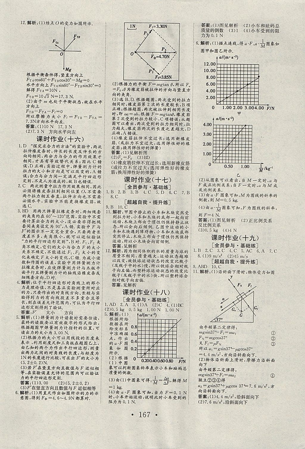 2018年長江作業(yè)本同步練習(xí)冊物理必修1人教版 參考答案第15頁