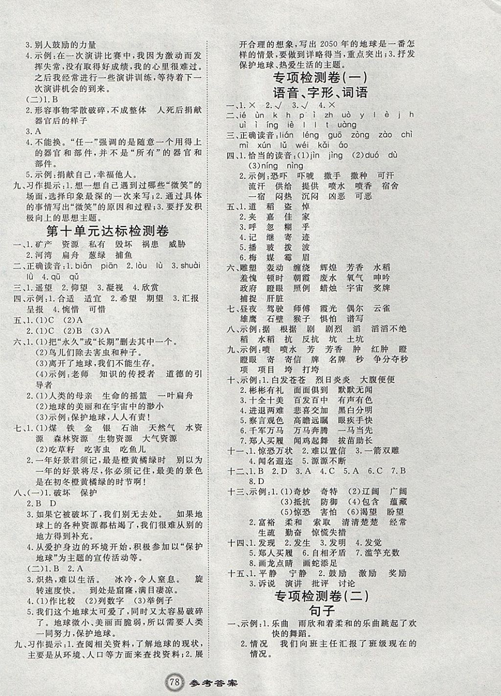 2017年优加密卷五年级语文上册B版 参考答案第6页