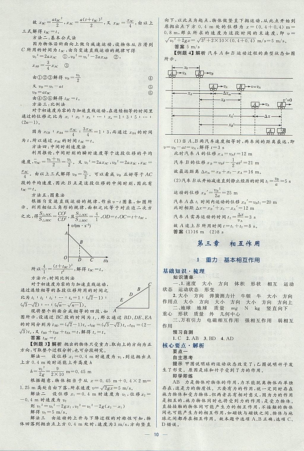 2018年人教金学典同步解析与测评学考练物理必修1人教版 参考答案第10页