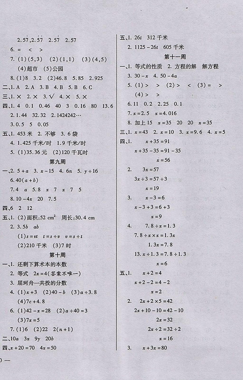 2017年小学周周大考卷五年级数学上册人教版 参考答案第4页