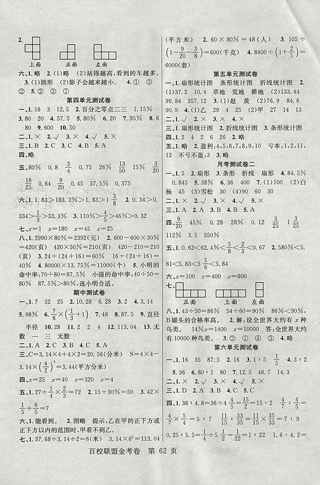 2017年百校联盟金考卷六年级数学上册北师大版 参考答案第2页