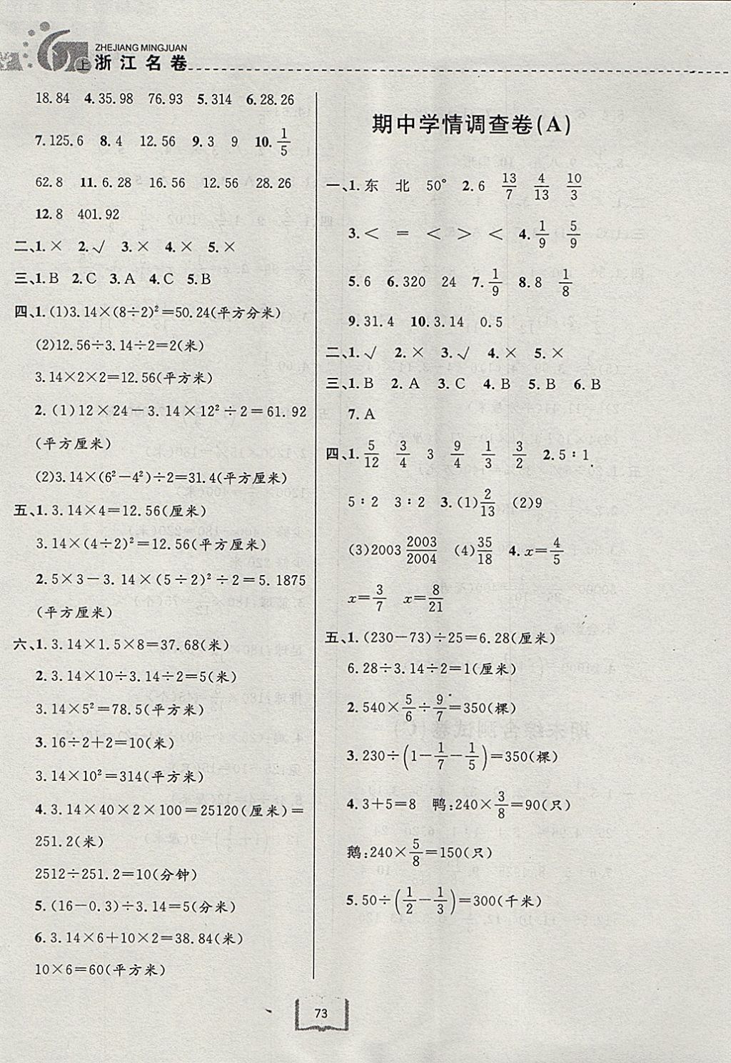 2017年浙江名卷六年级数学上册人教版 参考答案第5页