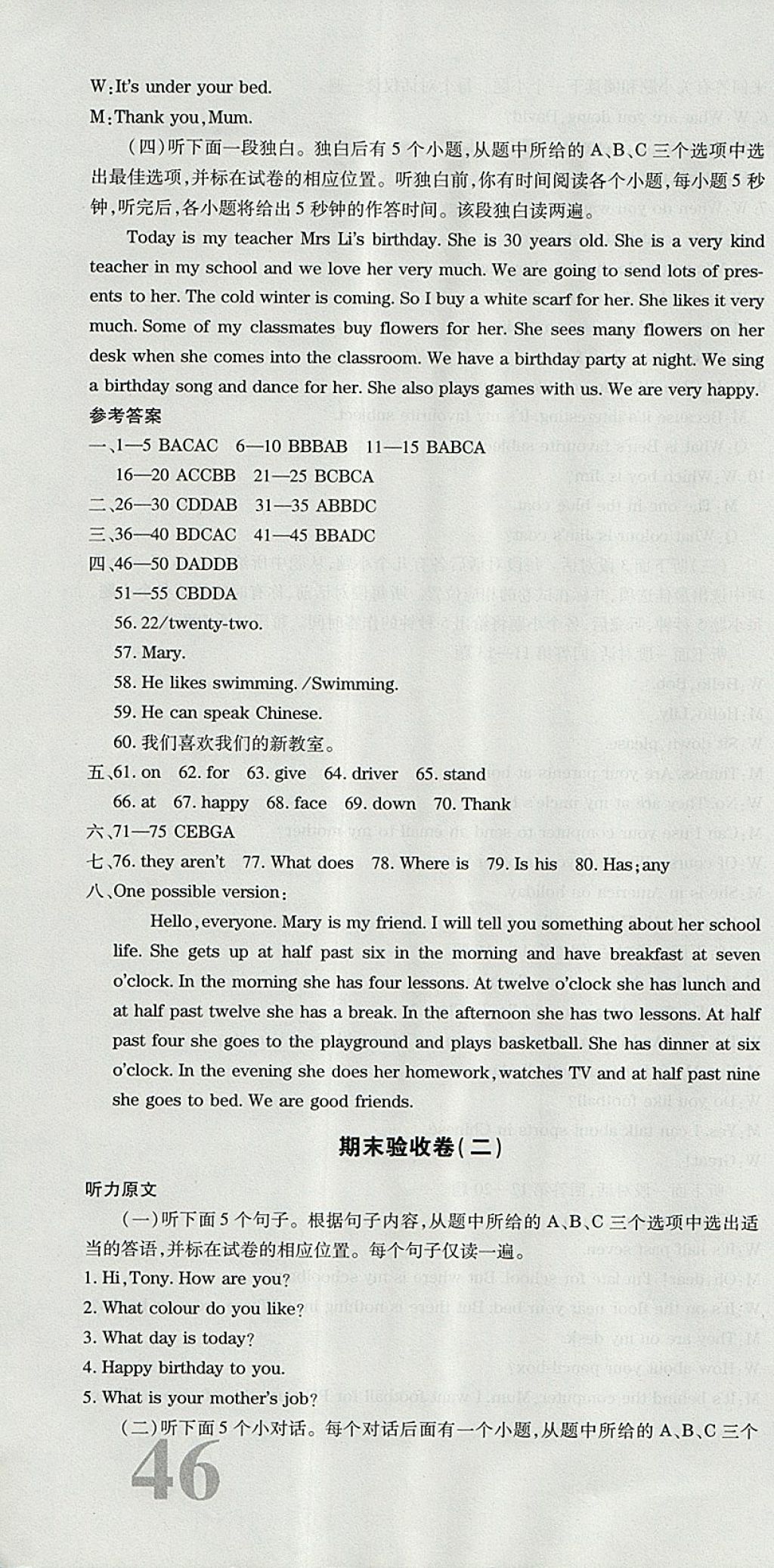 2017年核心金考卷七年級(jí)英語(yǔ)上冊(cè)外研版 參考答案第16頁(yè)