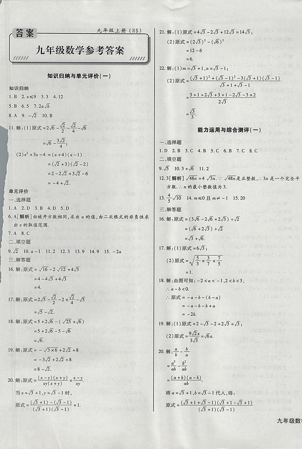 2017年核心金考卷九年級(jí)數(shù)學(xué)上冊(cè)華師大版 參考答案第1頁