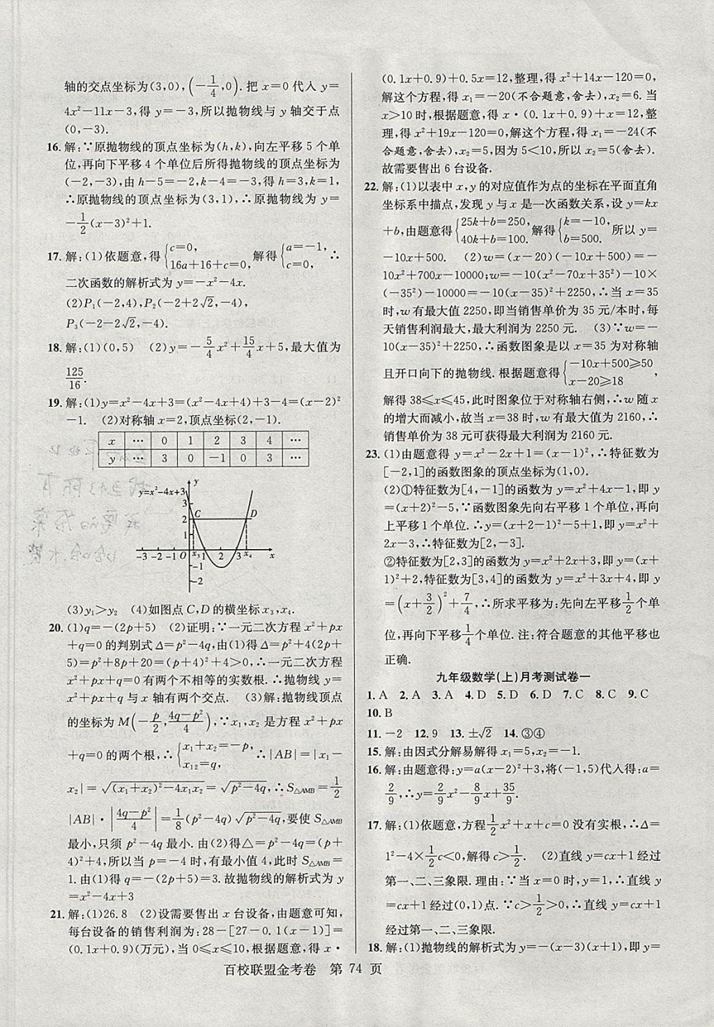 2017年百校聯(lián)盟金考卷九年級數(shù)學(xué)上冊人教版 參考答案第2頁