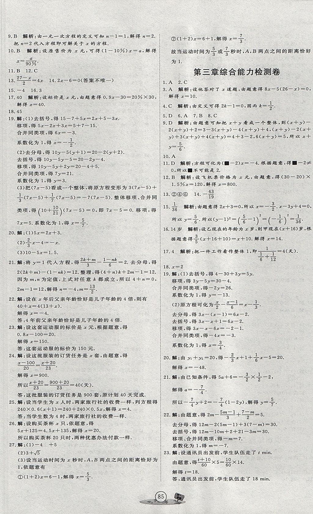 2017年優(yōu)加密卷七年級數(shù)學(xué)上冊P版 參考答案第5頁