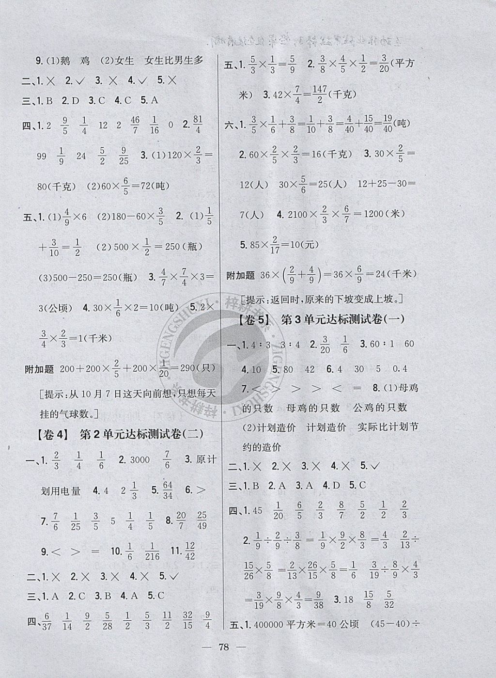 2017年小學(xué)教材完全考卷六年級數(shù)學(xué)上冊江蘇版 參考答案第2頁