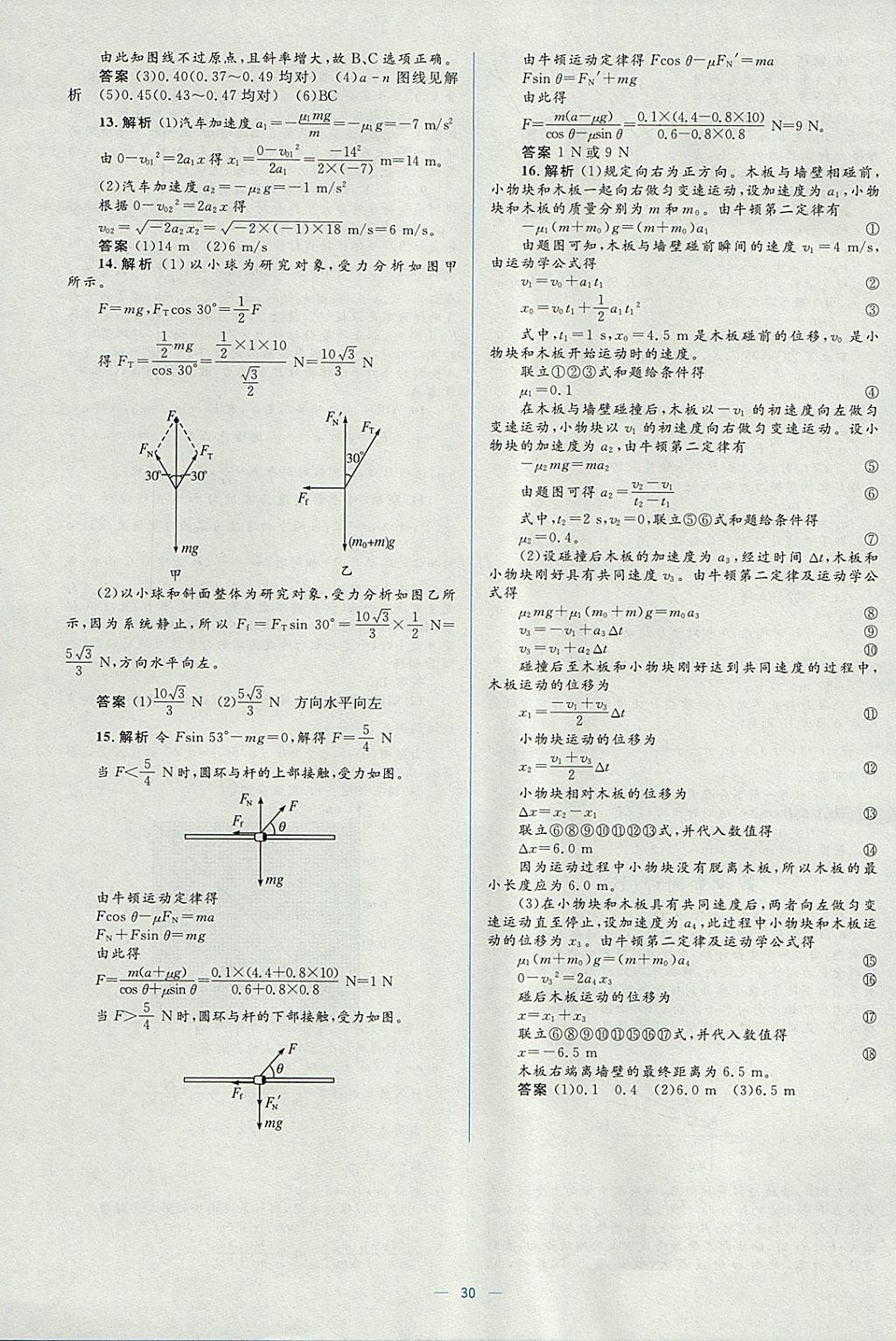 2018年人教金學(xué)典同步解析與測(cè)評(píng)學(xué)考練物理必修1人教版 參考答案第30頁