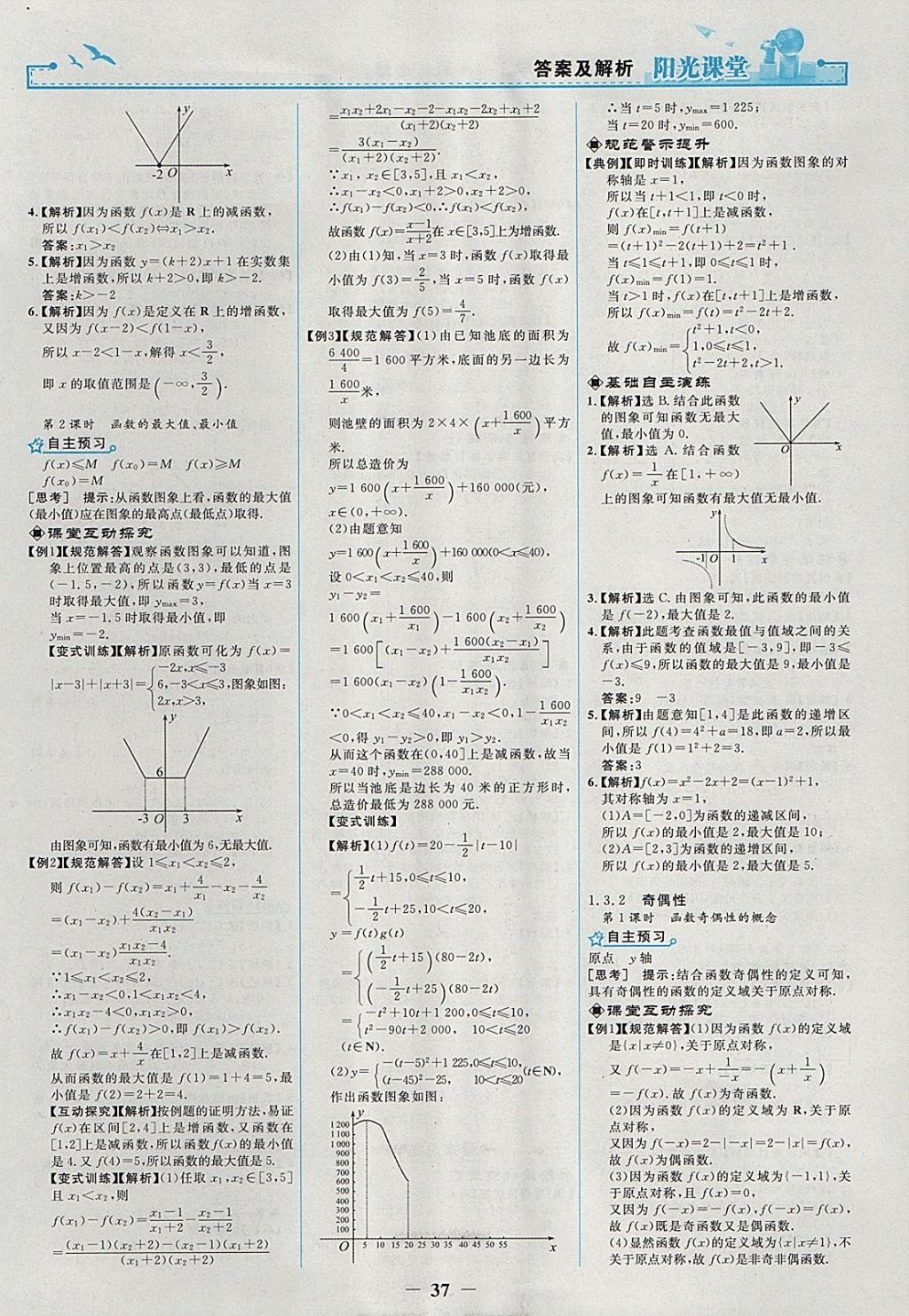 2018年陽光課堂數(shù)學(xué)必修1人教A版人民教育出版社 參考答案第5頁