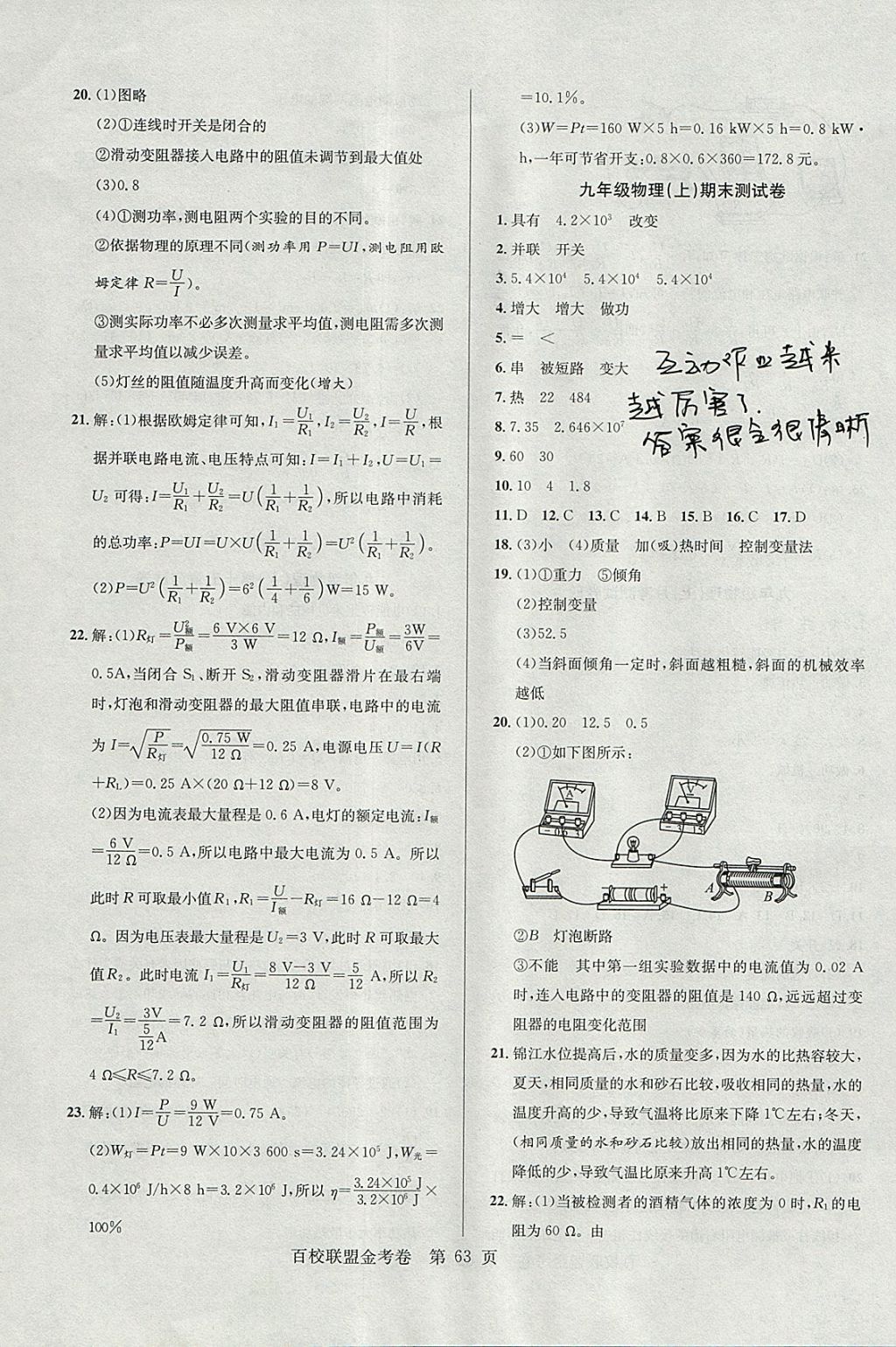 2017年百校聯(lián)盟金考卷九年級物理上冊粵滬版 參考答案第7頁