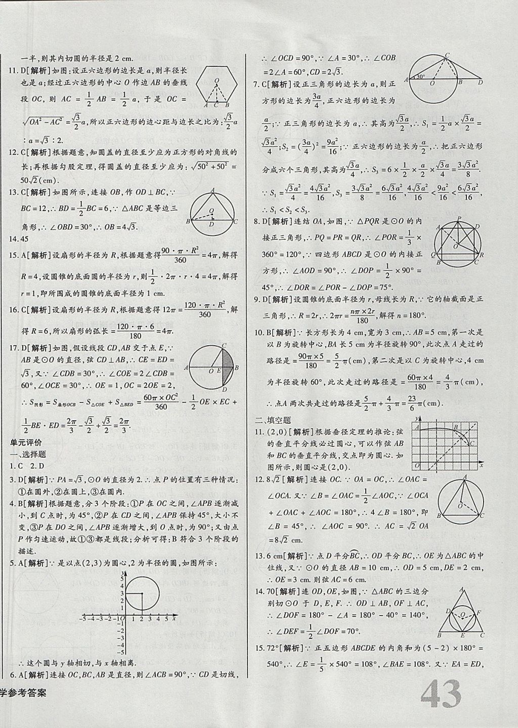 2017年核心金考卷九年級數學上冊人教版 參考答案第10頁