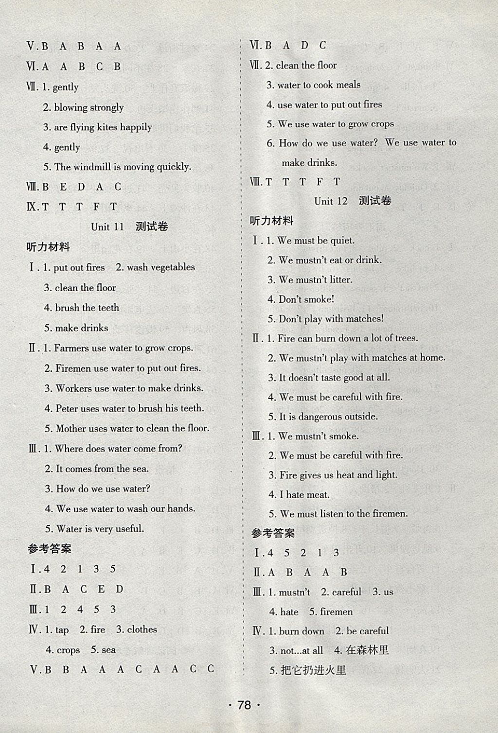 2017年新題型全程檢測(cè)100分五年級(jí)英語上冊(cè)牛津版 參考答案第6頁