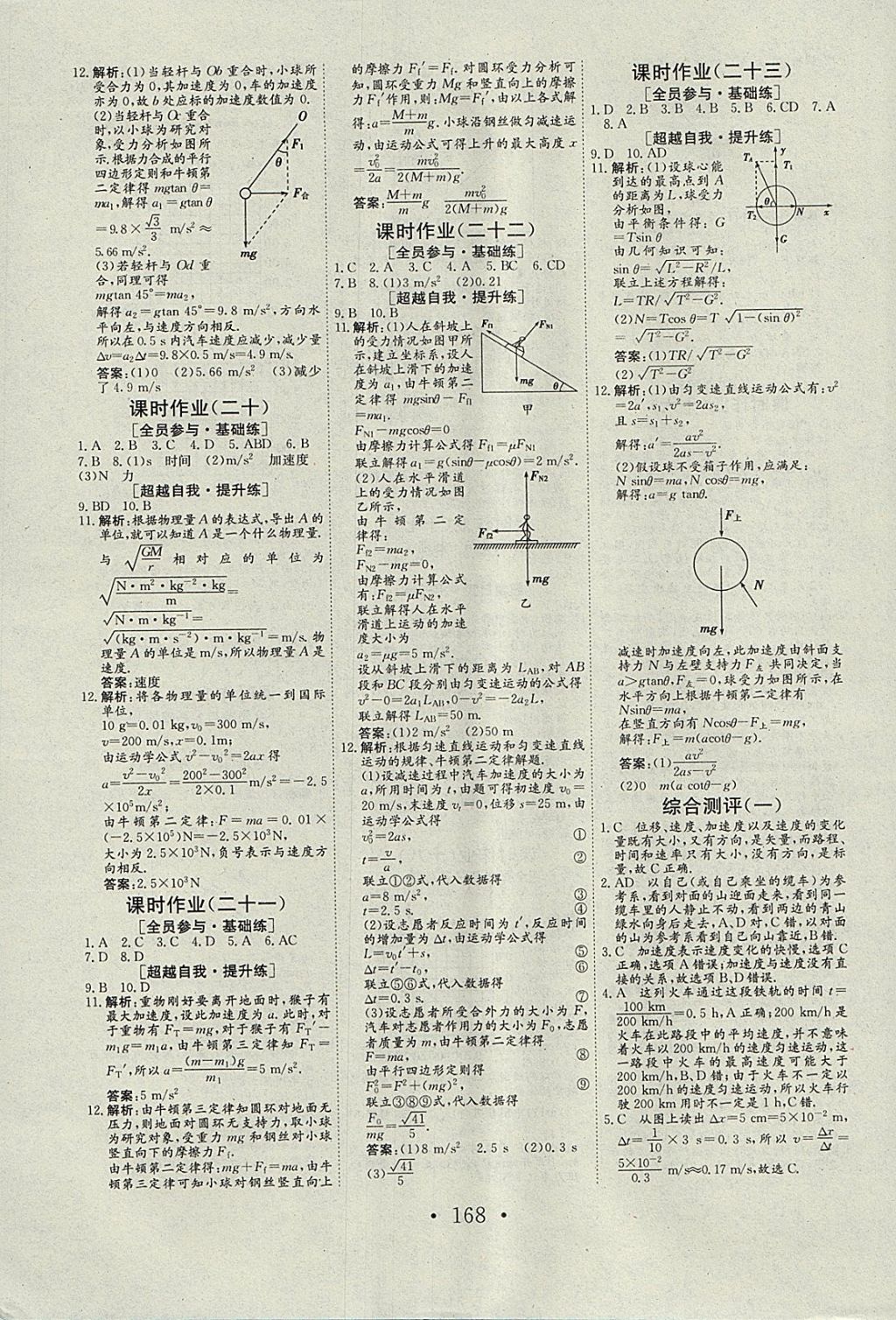 2018年长江作业本同步练习册物理必修1人教版 参考答案第16页