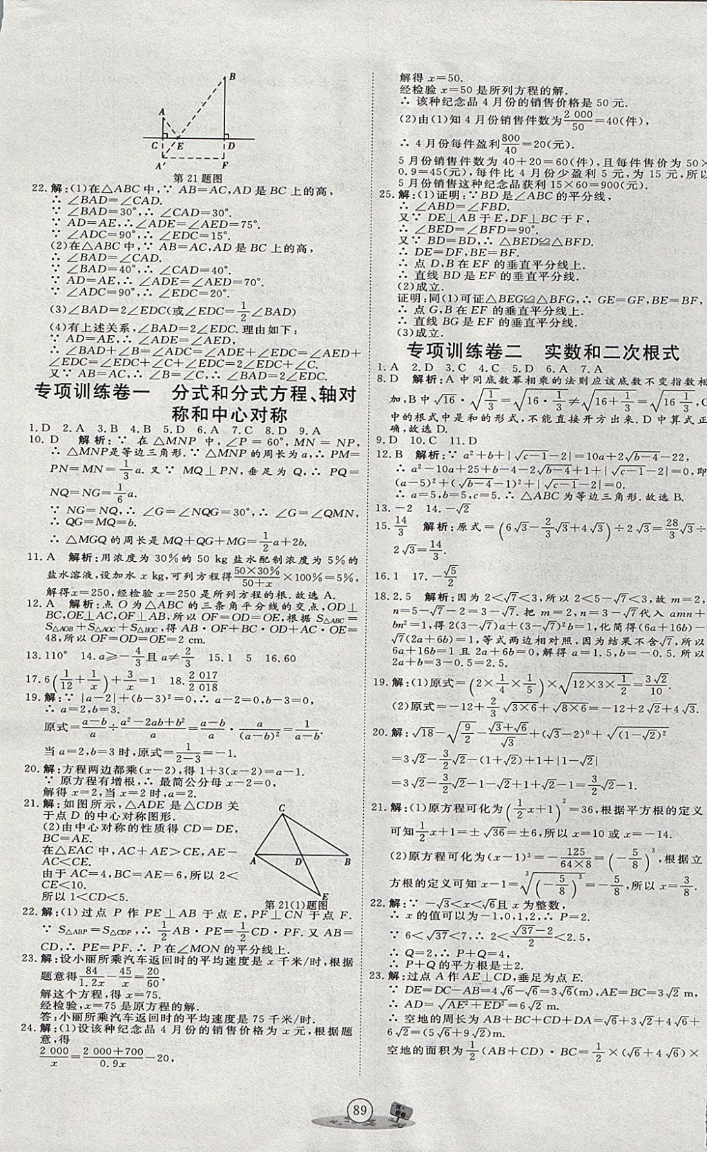 2017年优加密卷八年级数学上册N版 参考答案第9页