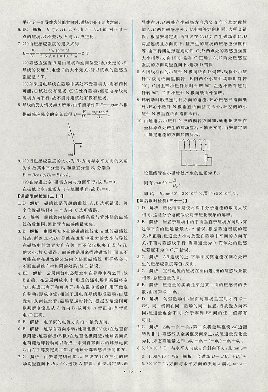 2018年能力培養(yǎng)與測(cè)試物理選修3-1人教版 參考答案第30頁(yè)