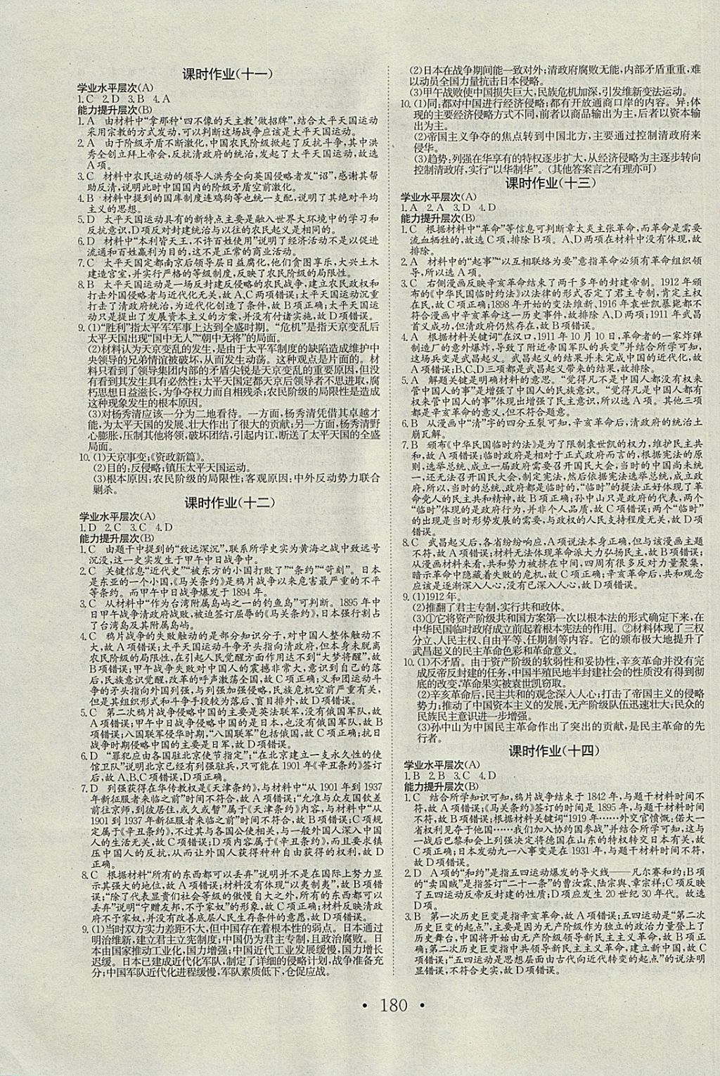 2018年长江作业本同步练习册历史必修1人教版 参考答案第14页