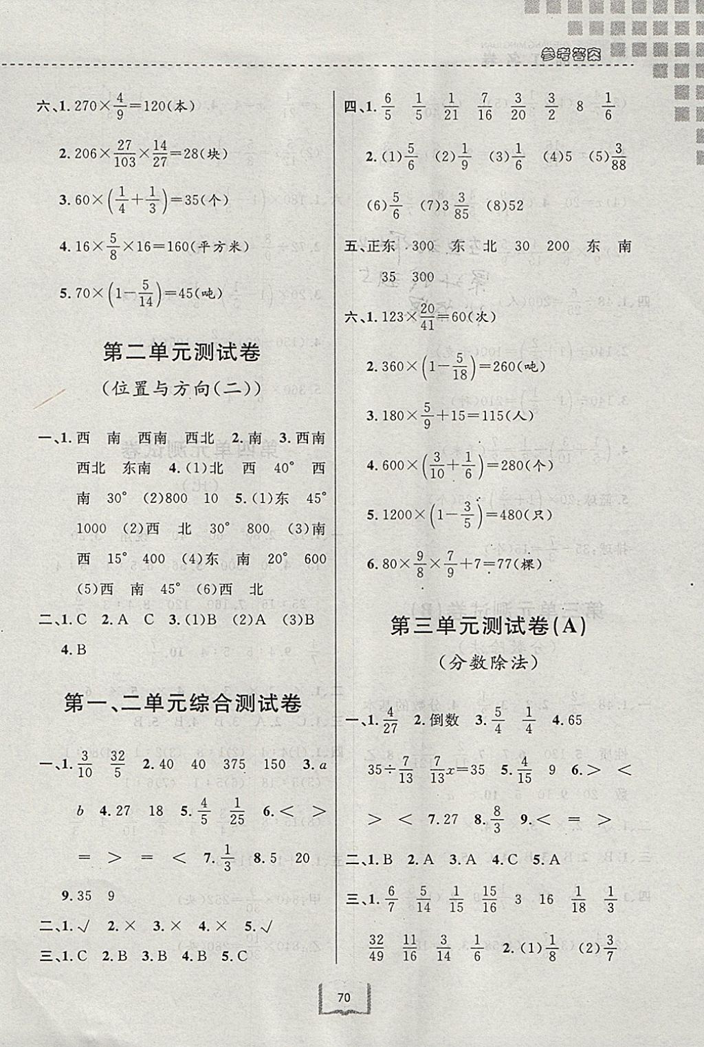 2017年浙江名卷六年级数学上册人教版 参考答案第2页