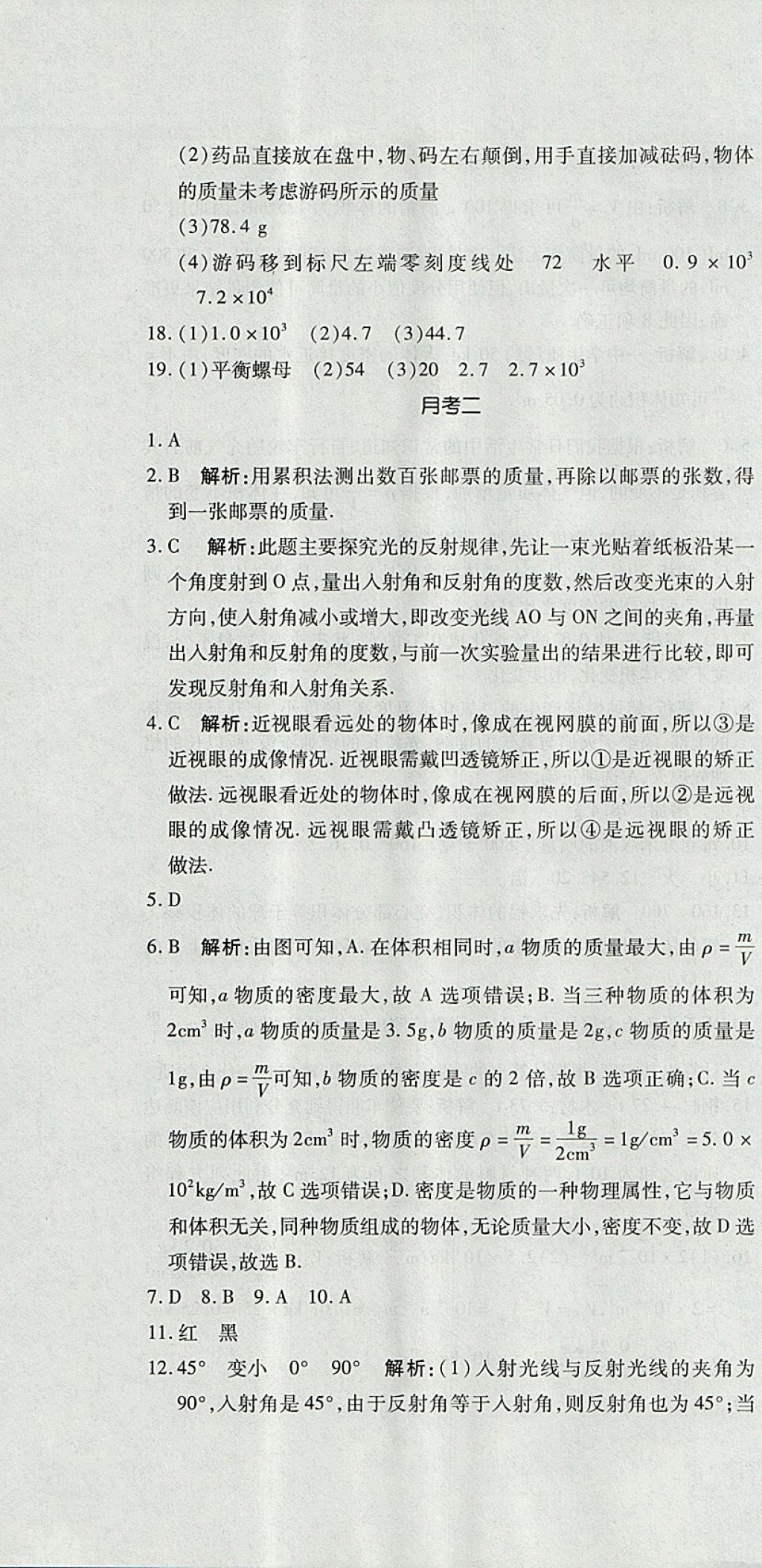 2017年開心一卷通全優(yōu)大考卷八年級(jí)物理上冊(cè)滬科版 參考答案第16頁